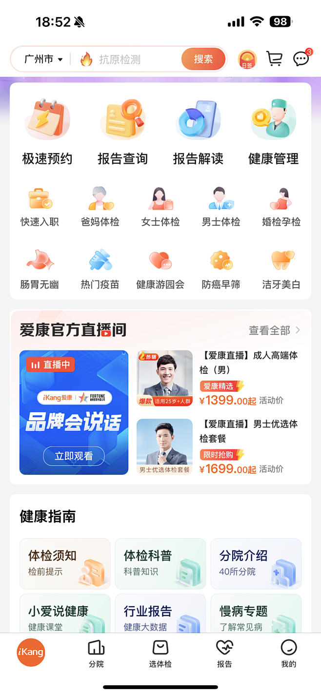 爱康国宾、首页、图标icon、金刚区、标...