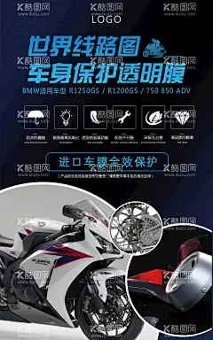 摩托产品手机宣传海报  - 源文件下载【酷图网】摩托,宝马,海报,手机海报,配件,车膜,淘宝,宣传,车贴,