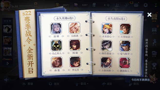 王者荣耀活动界面