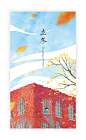 立冬