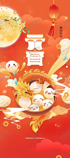 元宵节 【酷图网】元宵节,节日,传统,活动,宣传,海报,素材
