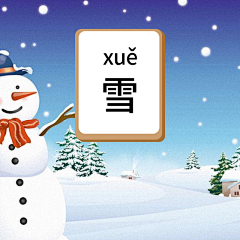 风中没有爱采集到语文