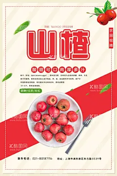 山楂海报  - 源文件下载【酷图网】山楂海报,山楂片,山楂标签,山楂包装,山楂水果,山楂树,山楂果,山楂饼,山楂干,山楂店,山楂图片,山楂叶,山楂卷,山楂酱,山楂小吃,糖炒山楂,山楂批发,山楂干果,干果,坚果,新鲜山楂,糖葫芦,决明子,中药,山里果,山楂熟了,冰糖葫芦,冰糖葫芦海报,糖葫芦海报,山楂