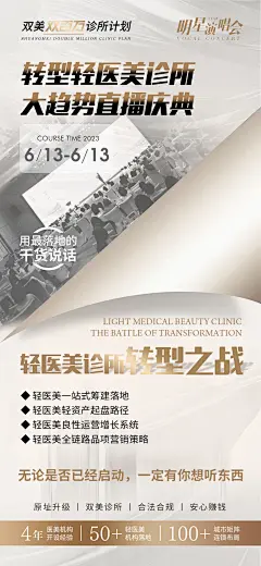 医美会议邀约海报-志设网-zs9.com