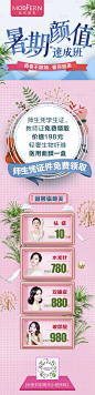 【源文件下载】 海报 长图 医美 整形 美容 暑期 促销 小清新设计作品 设计图集