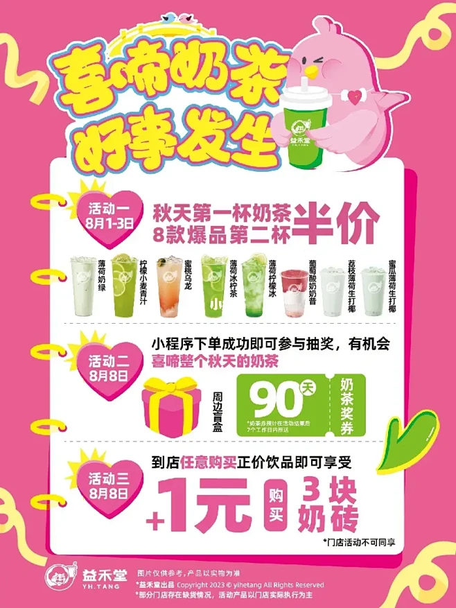 秋天的第一杯奶茶丨喜啼奶茶 好事发生