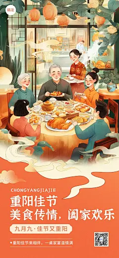 餐饮美食重阳节祝福问候细描边插画全屏竖版海报AIGC