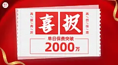 金融保险喜报喜庆风格海报