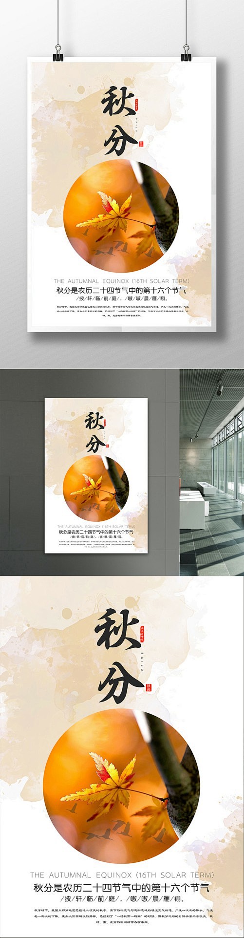 秋分海报 秋分秋季秋分海报 秋分 秋季 ...