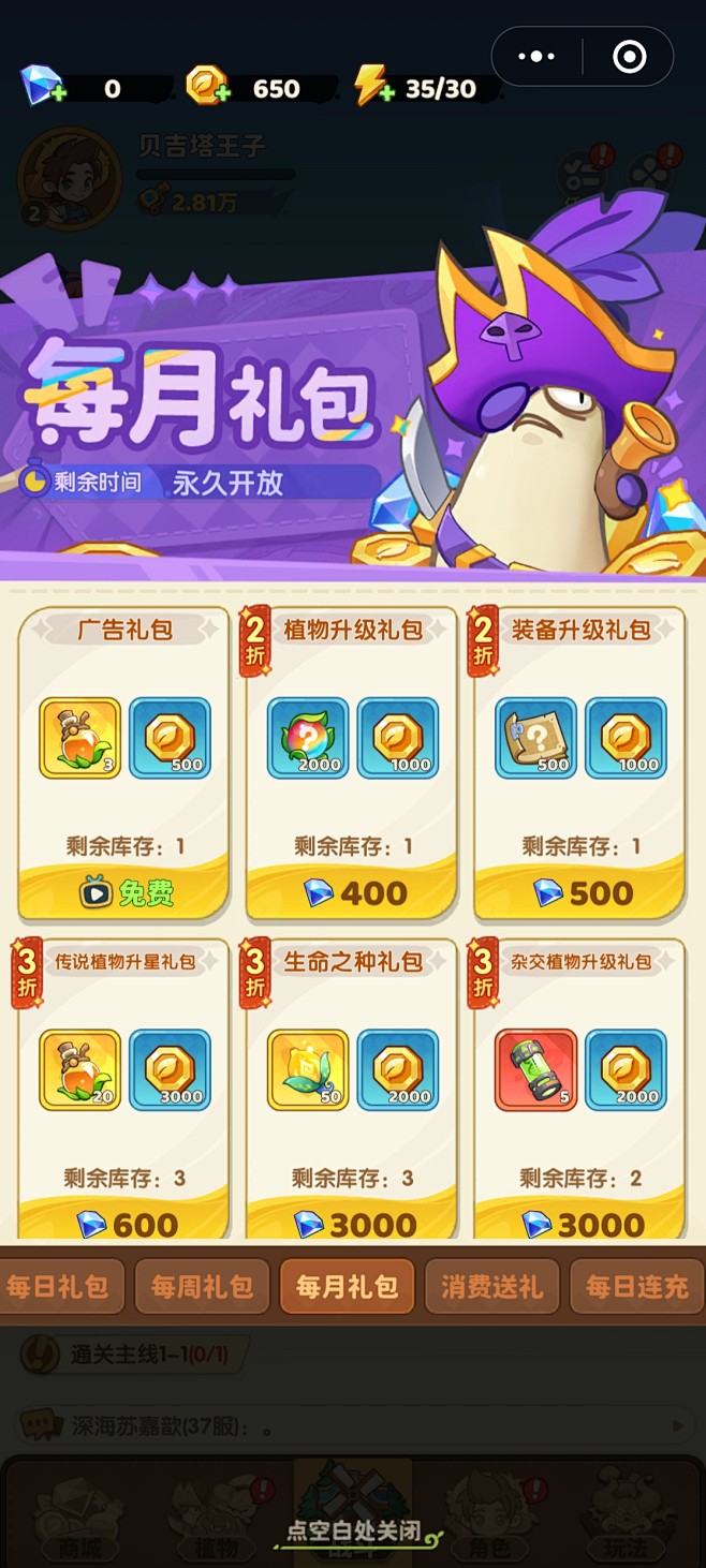 活动界面【保卫向日葵】——更多截图，关注...