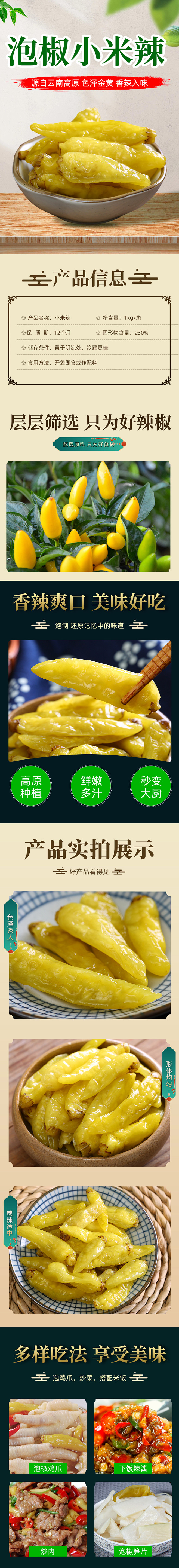 详情页