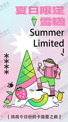 缤纷夏日 【酷图网】缤纷夏日,夏日特惠,暑假特惠,夏日海报,夏日促销,潮玩海报,夏日潮玩,夏天海报,夏天促销,暑假促销,夏日特惠海报,暑期活动,促销海报,夏天宣传,暑假宣传广告,夏季促销,夏天清仓,夏天彩页,夏日模板,暑假促销模板,特惠,夏天,蓝色,夏天趣味,夏季,冰淇淋,暖场,活动,活动背景,太阳,海边,小清新