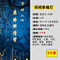 古诗词灯串防水网红瀑布霓虹发光文字景区户外挂树发光条幅灯