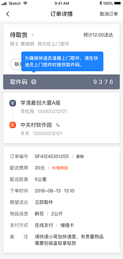 惊溪采集到UI；APP