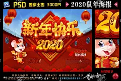鼠年 2020 鼠年素材 新年快乐 鼠年吉祥 2020鼠年 鼠年贺卡 卡通老鼠 鼠年海报 鼠年年画 春节素材 鼠年春节 鼠年挂历封面 鼠年插画 积少成多