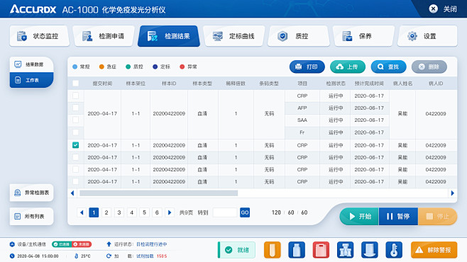 软件设备界面设计-表单