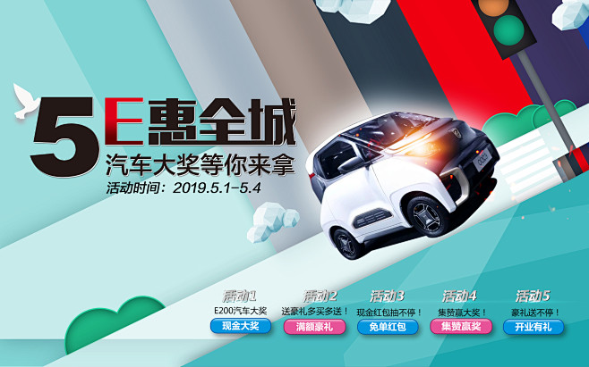 汽车惠全城活动海报-志设网-zs9.co...