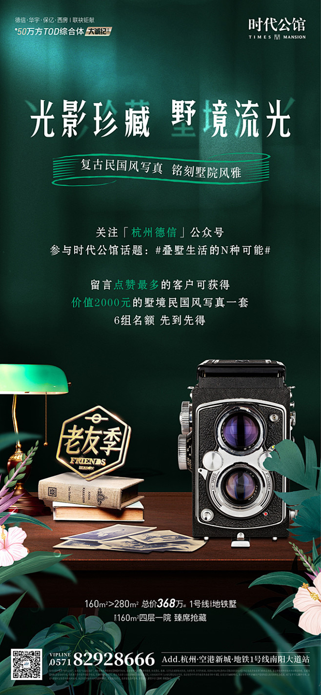 时代公馆  地产微信