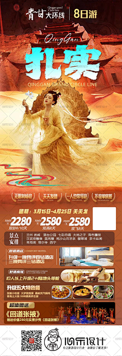 A0心乐旅游海报设计采集到心乐宣传设计