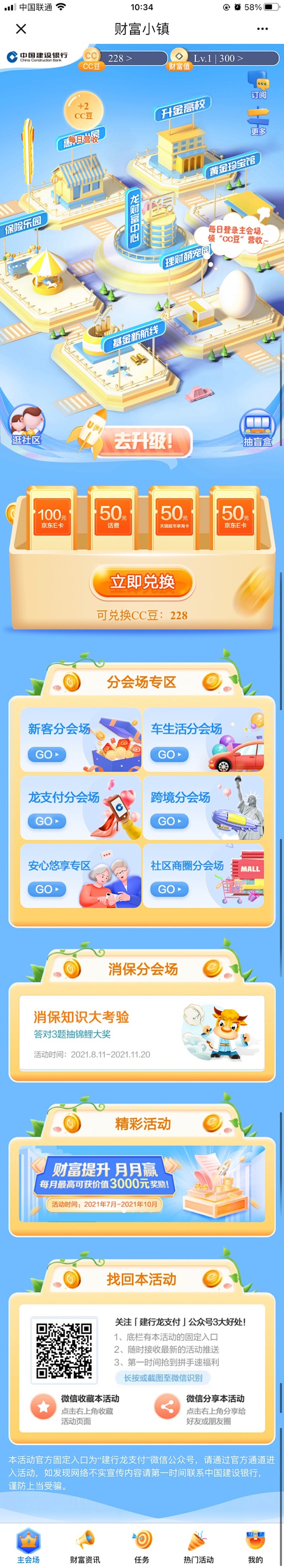 中国建设银行-财富小镇-主页