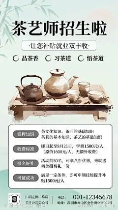 茶艺师培训班招生海报-源文件下载-志˙设ˈ̹网