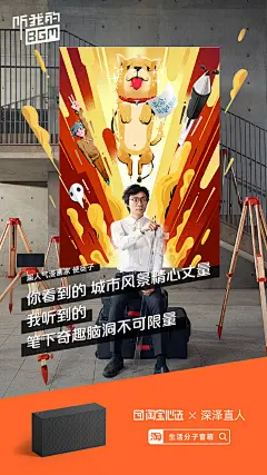 淘宝心选x咖喱牛 《听我的BGM》插画海报 on Behance