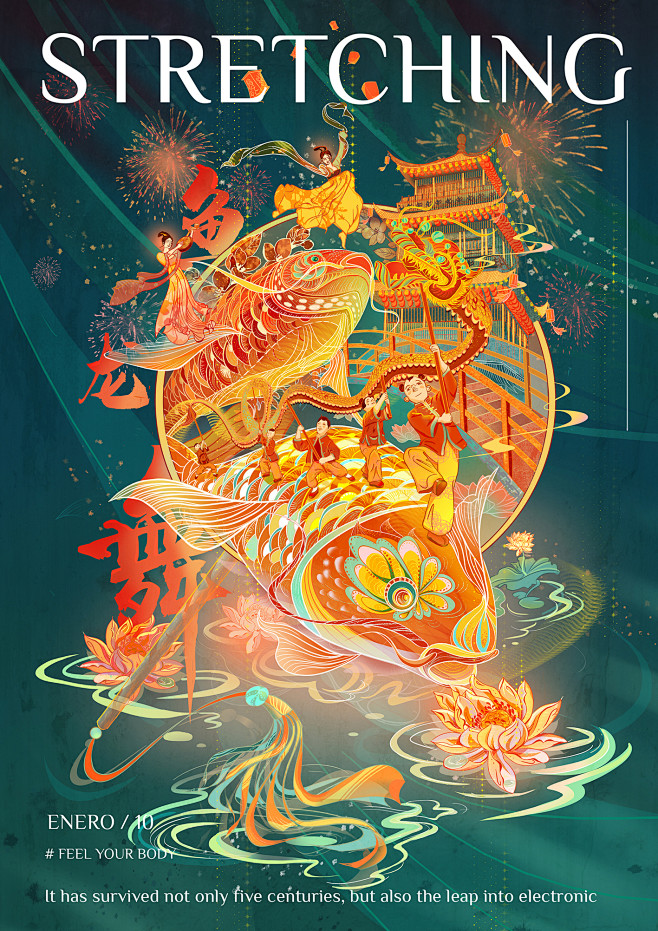 非遗国潮插画--杏花酒 鱼龙舞 剪纸 缂丝 非渔工作室插画商业插画非渔工作室_原创作品--1