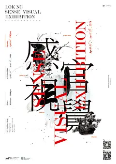 14款耐人寻味的中文字体海报 - 优优教程网
