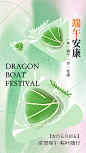 弥散风清新绿色端午节海报
