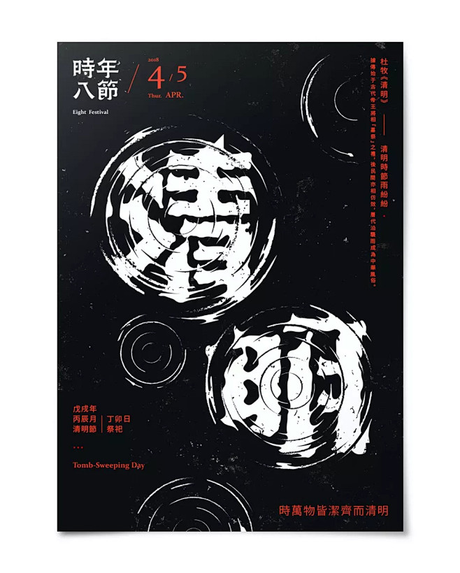 字体设计 海报设计 平面排版 版式 