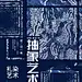 扎染艺术抽象艺术展设计海报