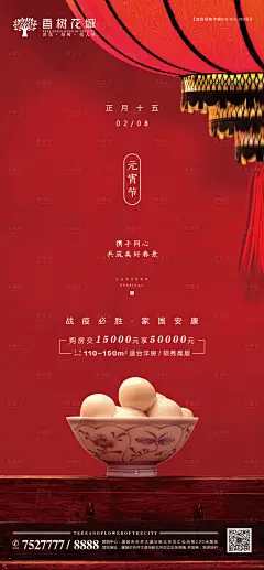 元宵节海报-设计素材-shejisc.cn
