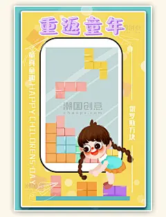 六一儿童节海报追忆童年手绘卡通人物海报