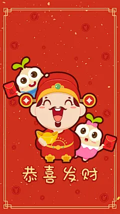 恭喜发财手机壁纸/新年壁纸