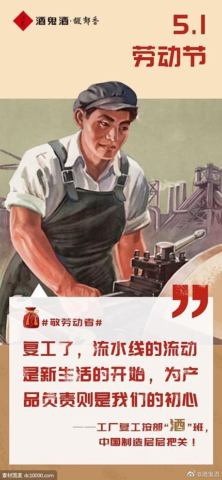 五一劳动节海报文案合集【品牌】