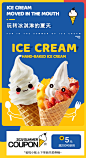 冰淇淋页面海报设计