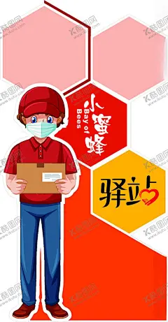 小蜜蜂驿站 【酷图网】小蜜蜂驿站,爱心驿站文化,爱心休息驿站,工会休息驿站,环卫工人驿站,工会爱心驿站,户外职工驿站,环卫工人服务,户外工作者站,微笑驿站展板