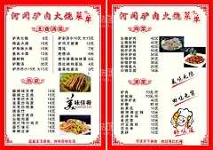 驴肉火烧菜单  - 源文件下载【酷图网】驴肉火烧,驴肉火烧海报,驴肉火烧插画,驴肉火烧墙绘,河间驴肉火烧,保定驴肉火烧,河北驴肉火烧,驴肉火烧包装,驴肉火烧广告,cdr