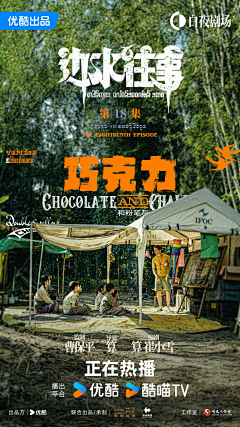 机智的山山同志采集到剧照海报