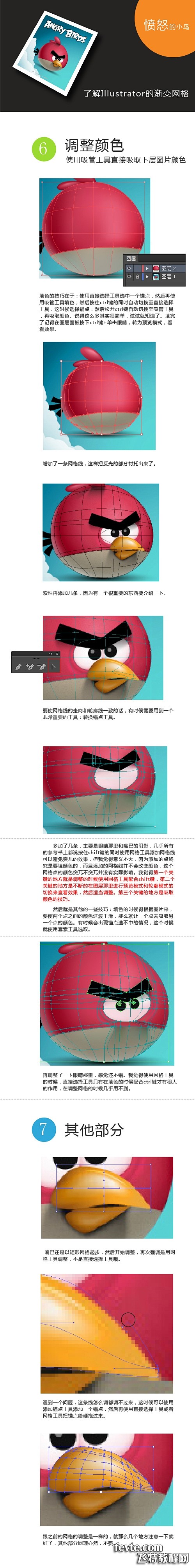 illustrator渐变网格实例讲解 ...