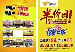 美团外卖,美团外卖,袋鼠,,,半价日,,夜宵上市,,新用户,,美团外卖宣传单,psd,黄色,精品名片卡,精品模板,模板素材,网,模板网站,模板下载编号2659650@北坤人素材