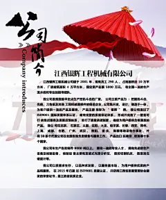 企业简介展板海报