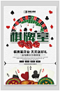 棋牌室一起相聚欢乐开业促销海报