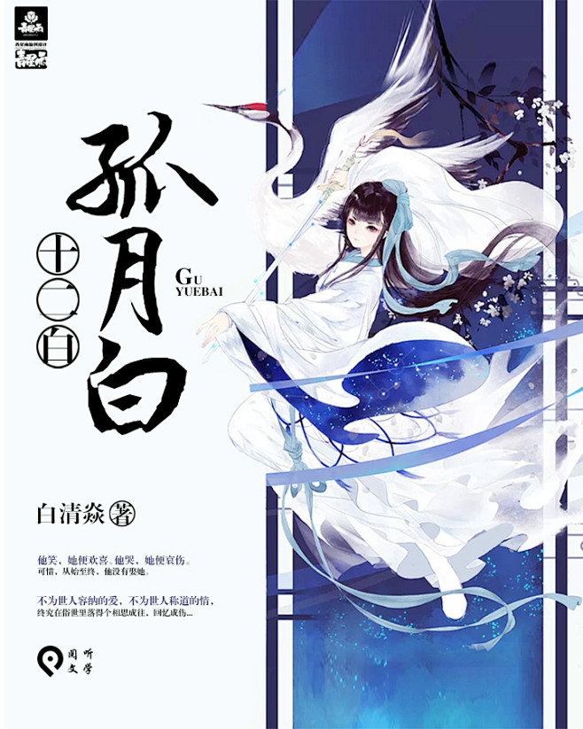 十二白孤月白青星雨雨伞制作古风封面