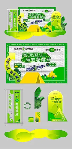 【素材能量站】广告 海报 背景板 插画 活动 露营 露营主画面 手绘 时尚 踏春 踏春主画面 主视觉 活动主画面|1037044 