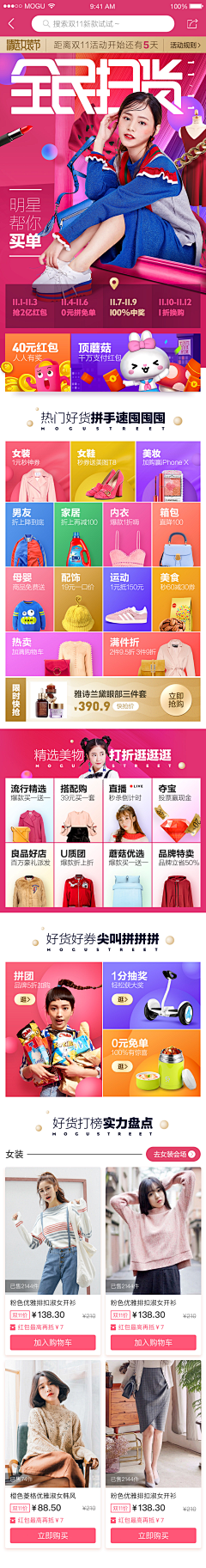 GL视觉采集到电商：服装 | APP店铺 | 首页