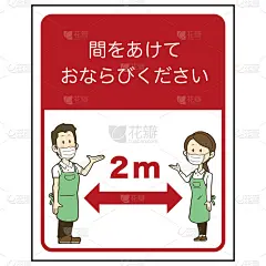 一个用日语和店员写着“请保持距离”的警告标志。