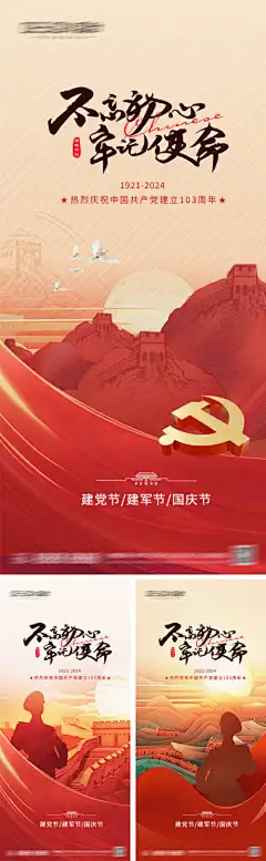 建党节建军国庆节海报-创意,简约,中式,古典,党徽,军人,剪影,长城,国庆节,建军节,建党节,海报