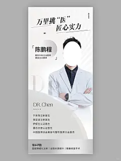 高级感美业医生个人简介展架海报设计 - 小红书