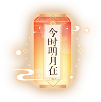 《梦幻西游》电脑版2021中秋节活动专题...